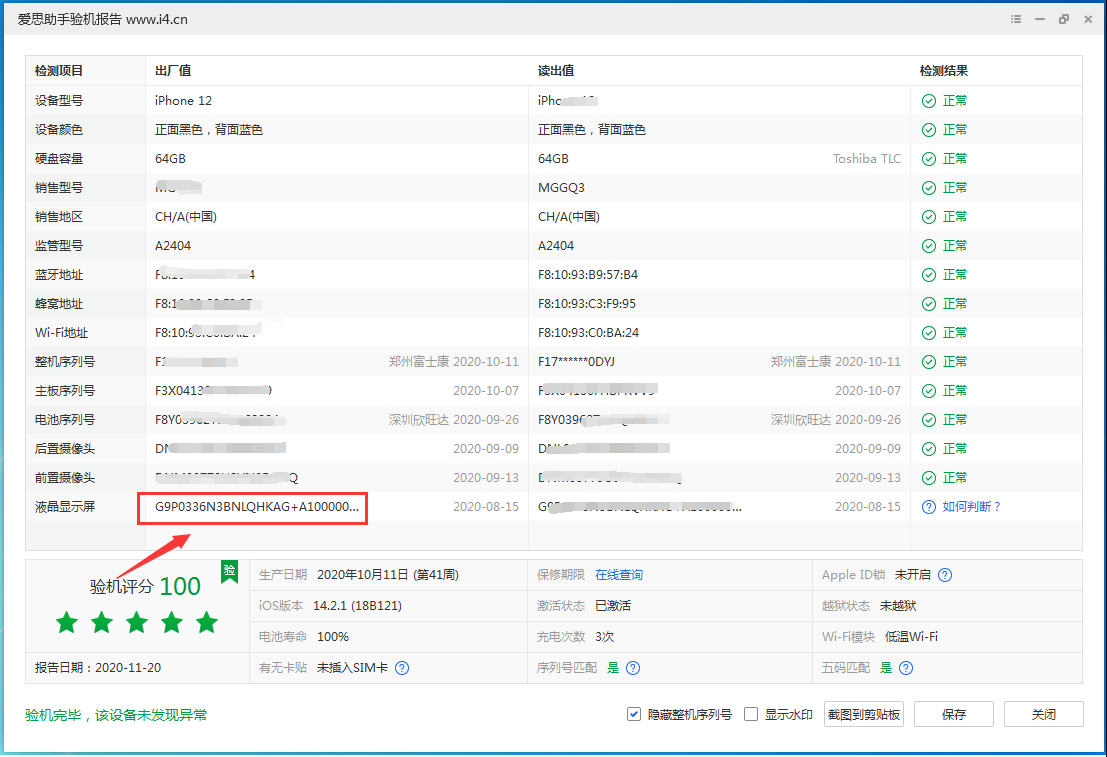 皋兰苹果手机维修分享iPhone12全系列屏幕变绿是什么原因造成的 