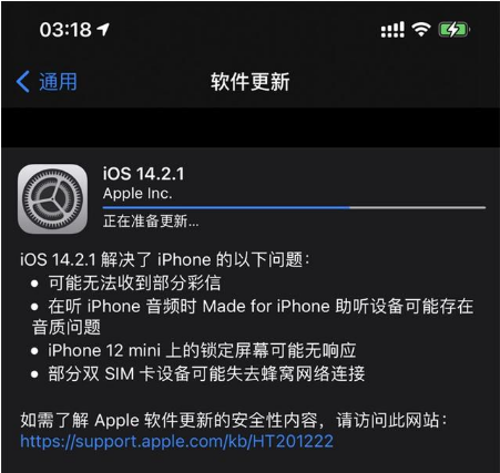皋兰苹果手机维修分享iOS 14.2.1正式版发布 