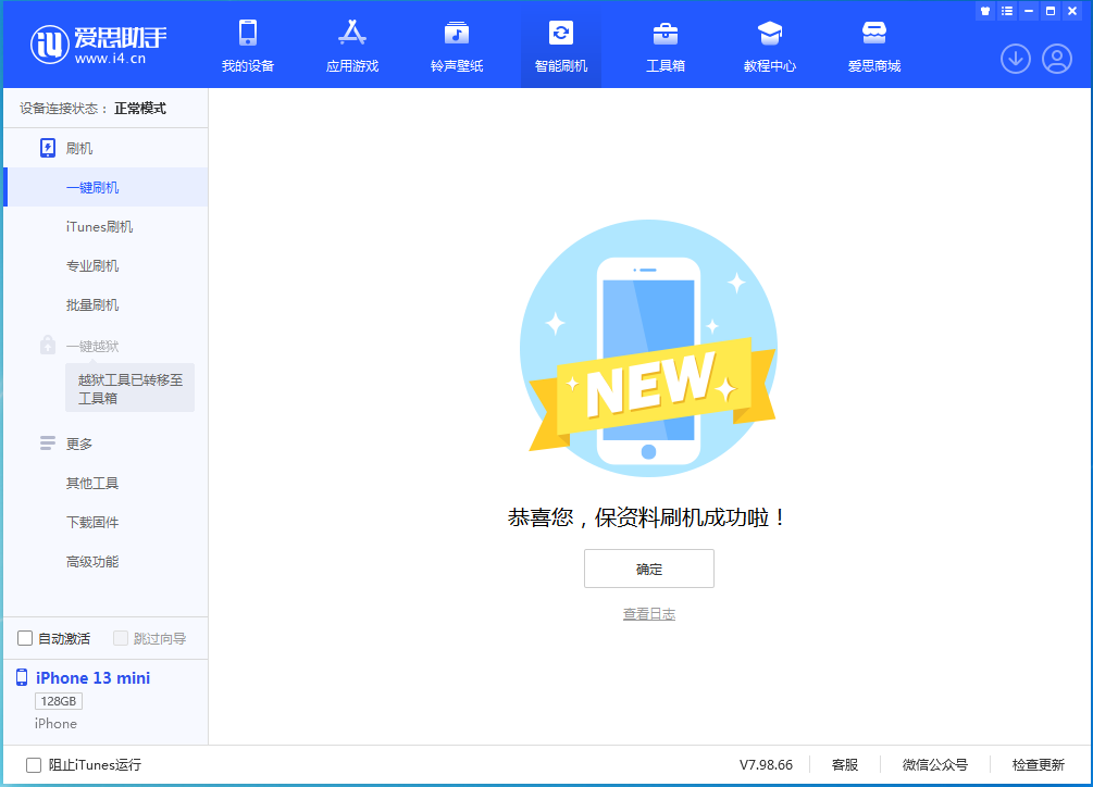 皋兰苹果手机维修分享iOS 16.5 RC版升级_iOS 16.5 RC版一键刷机教程 