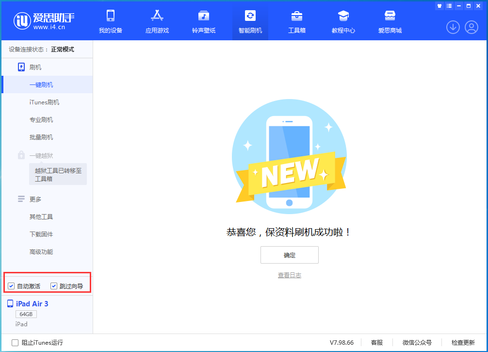 皋兰苹果手机维修分享iOS 15.7.3 RC版升级_iOS 15.7.3 RC版一键刷机教程 