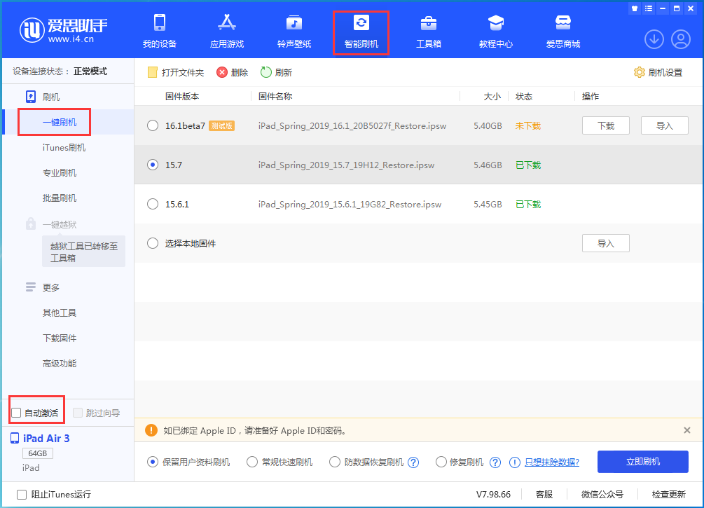 皋兰苹果手机维修分享iOS 15.7正式版刷机_iOS 15.7正式版一键升级教程 
