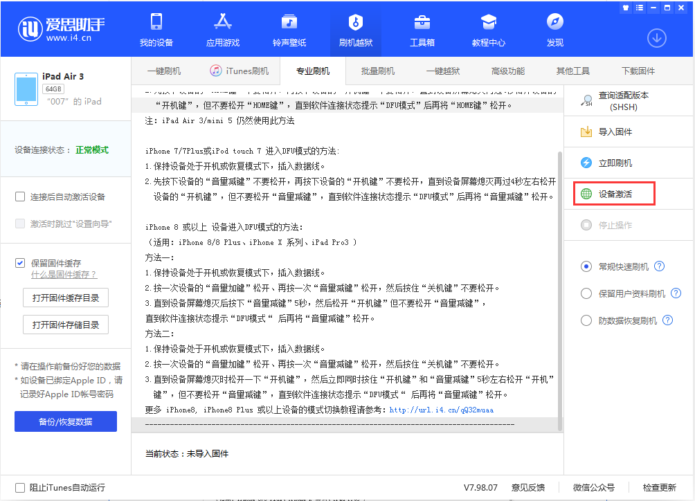 皋兰苹果手机维修分享iOS 13.2.3正式版_iOS 13.2.3 正式版一键刷机教程 